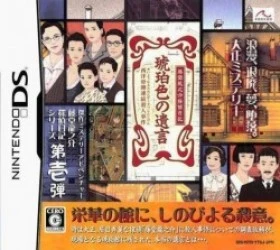 Toudou Ryuunosuke Tantei Nikki – Kohakuiro No Yuigon (High Road) Rom